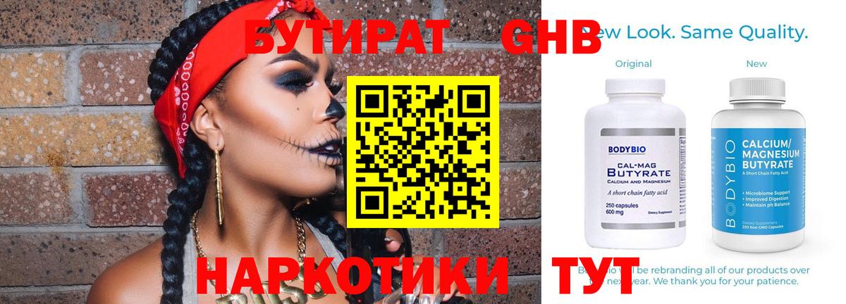 Бутират 99% Чита
