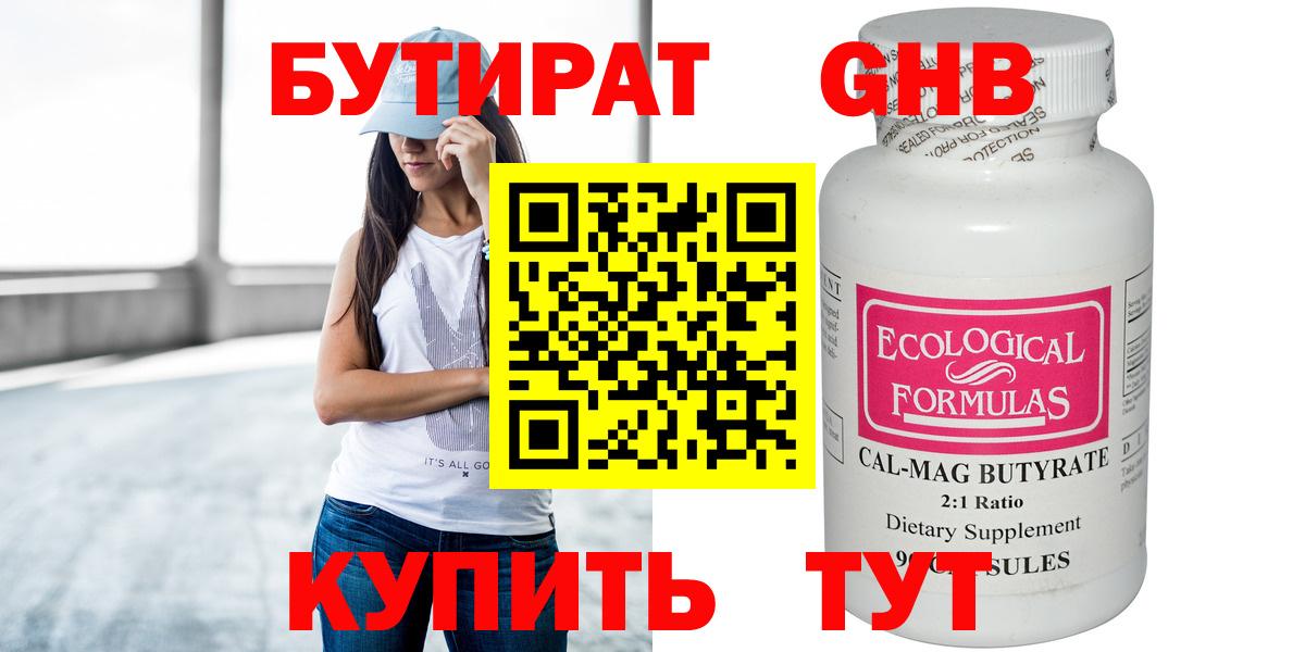 БУТИРАТ 1.4BDO  Вход с VPN  Чита 