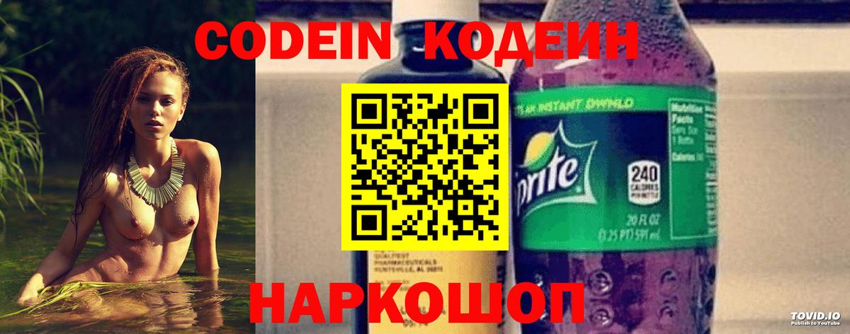 Чита  Кодеин напиток Lean (лин)  Вход с VPN 