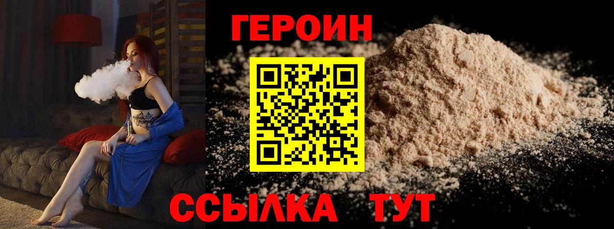 ГЕРОИН хмурый Чита