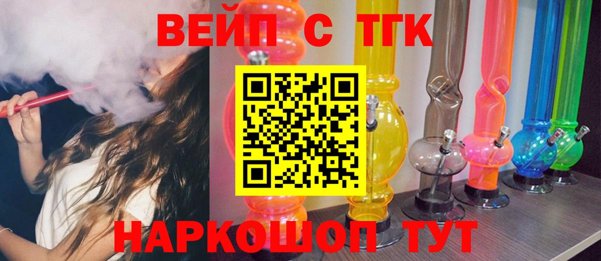   как войти  ТГК концентрат  ТГК вейп  Вход с VPN  Чита 