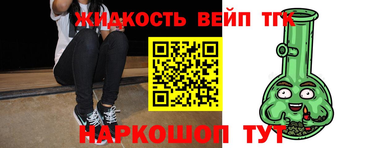 ТГК вейп Чита